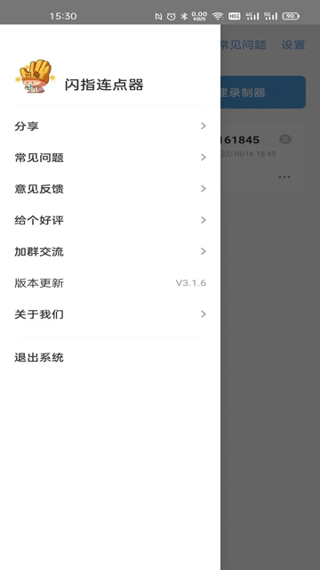 闪指连点器手机版