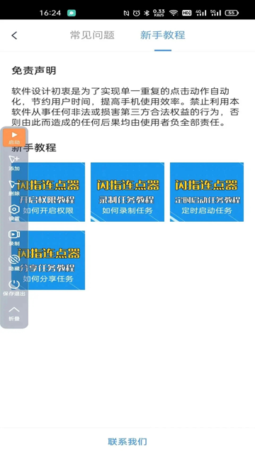 闪指连点器手机版