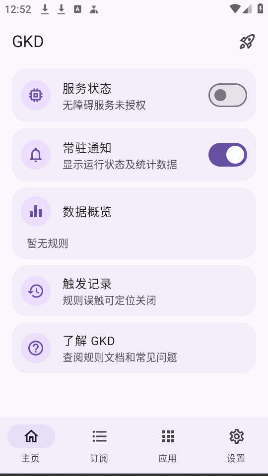 GKD APP(广告神器)