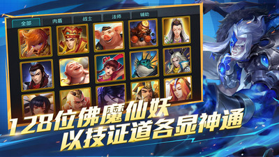 乱斗西游2手游