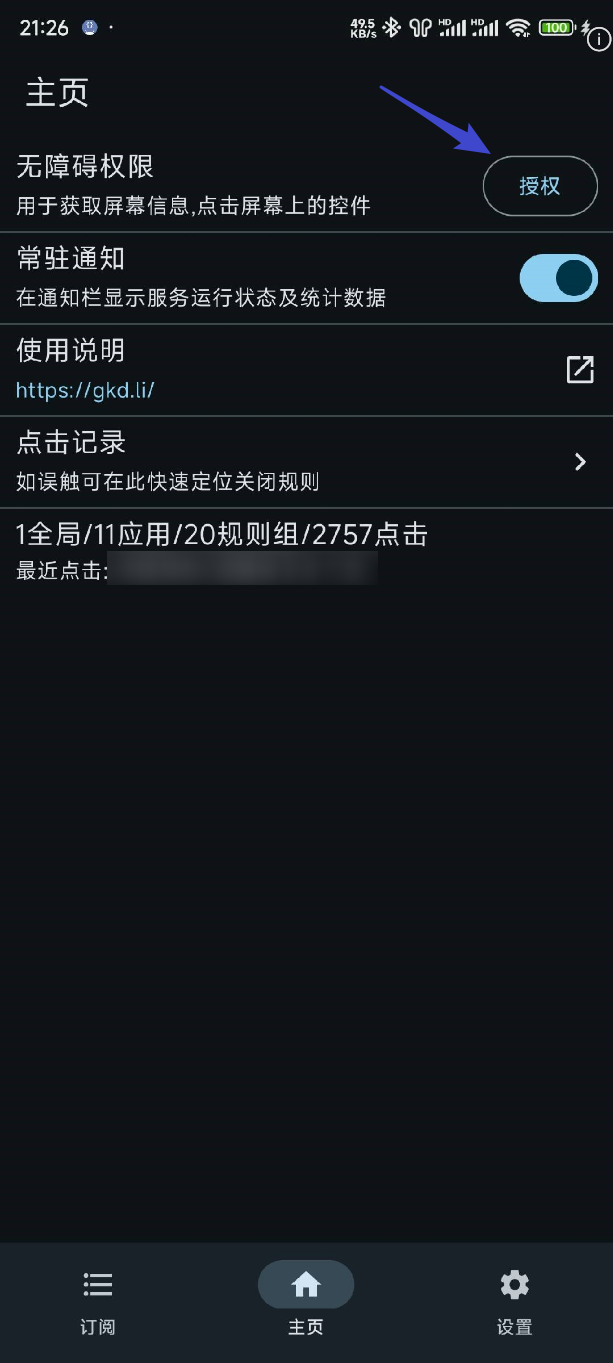 GKD APP(广告神器)