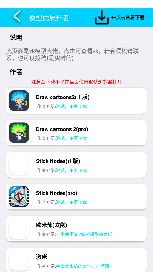 CartoonCove模型库APP