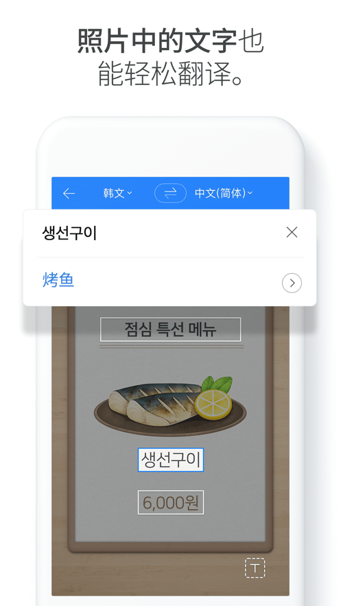 Papago中韩翻译APP