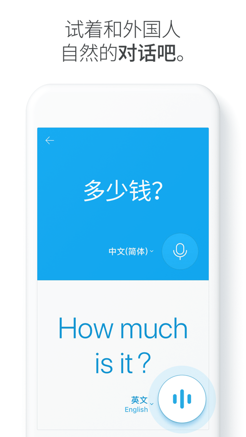 Papago中韩翻译APP