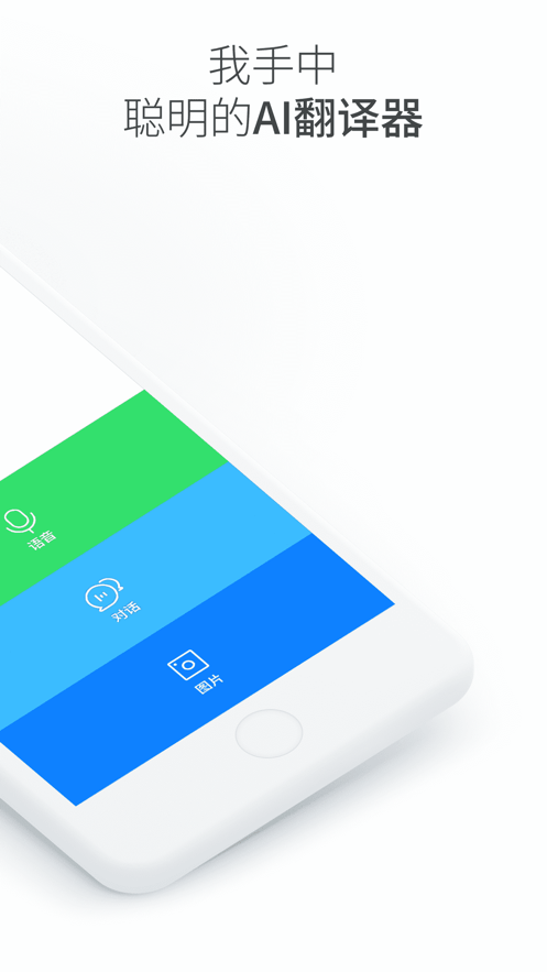 Papago中韩翻译APP