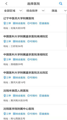 沈阳智慧医保APP官方版