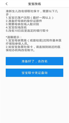 沈阳智慧医保APP官方版