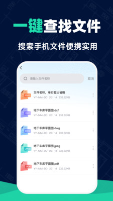 免费CAD手机看图王