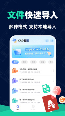 免费CAD手机看图王