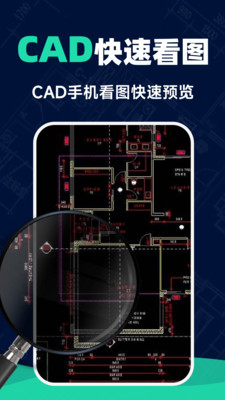 免费CAD手机看图王