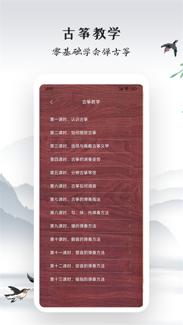 古筝模拟器app