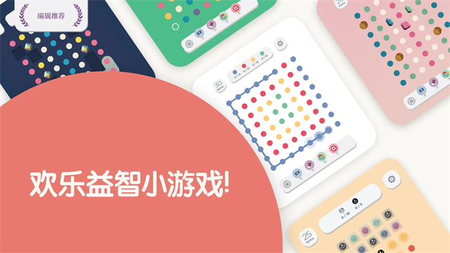 TwoDots(两点之间)无限金币版