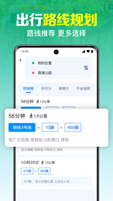 公交实时查询手机版