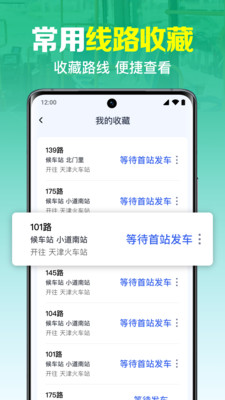 公交实时查询手机版
