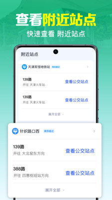 公交实时查询手机版
