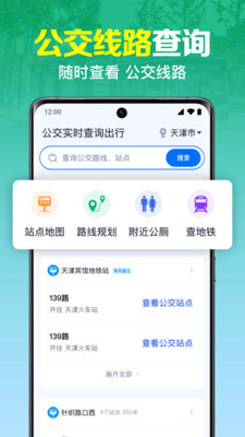 公交实时查询手机版