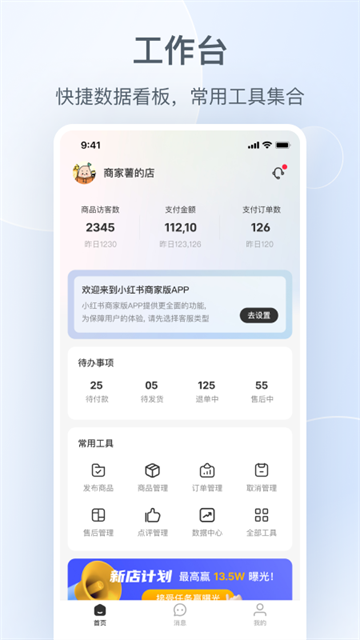 小红书商家版app