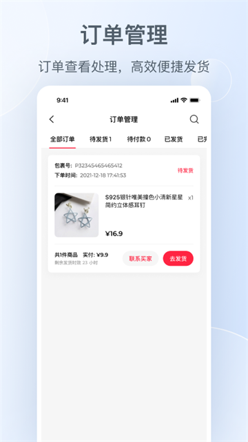 小红书商家版app