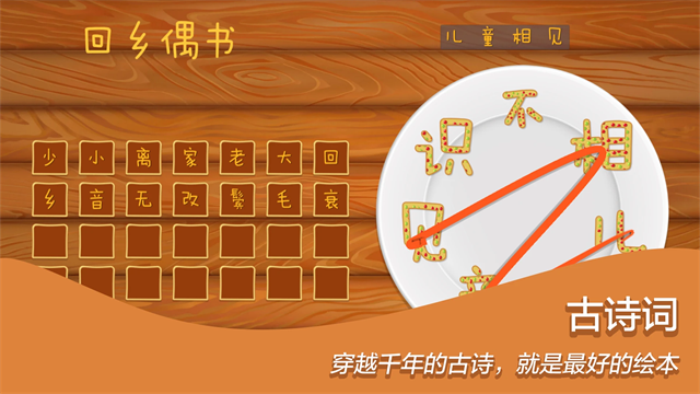 古古识字app