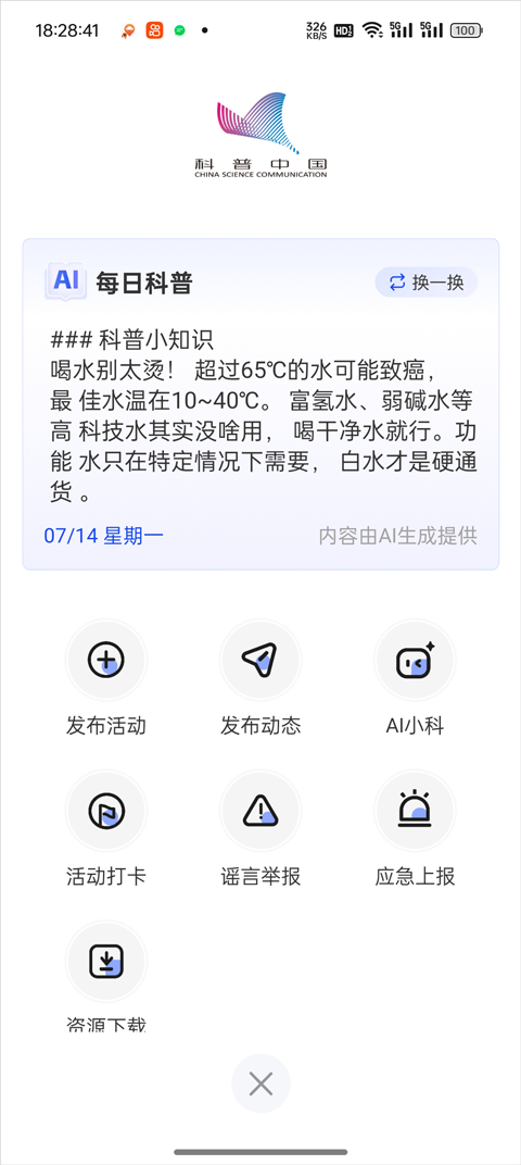 科普中国APP官网版