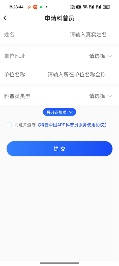 科普中国APP官网版