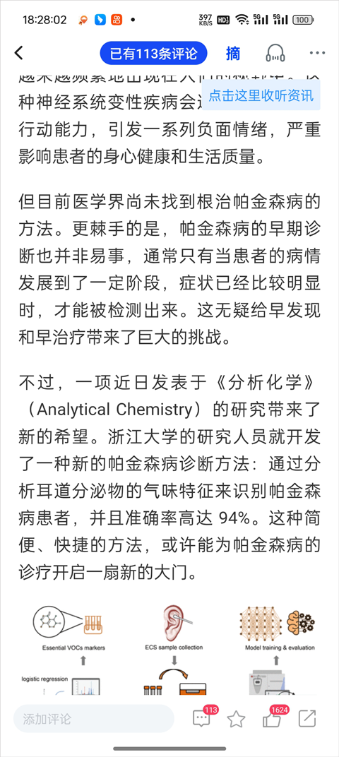 科普中国APP官网版