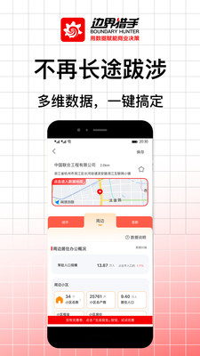 边界猎手安卓版