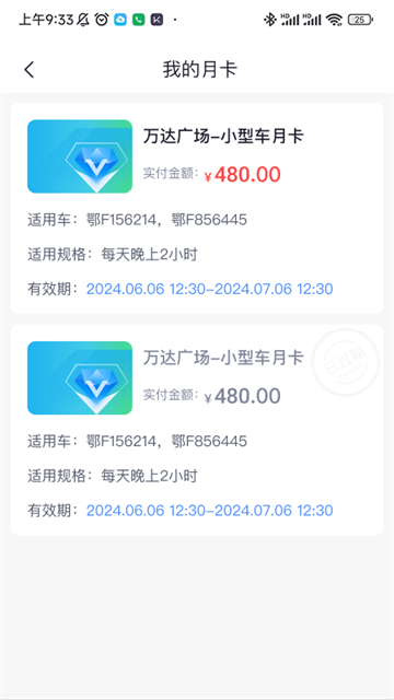 襄阳停车