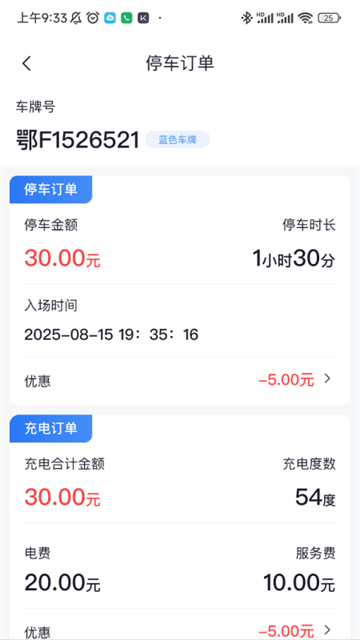 襄阳停车