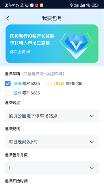 襄阳停车app