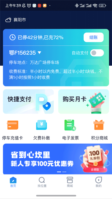 襄阳停车app