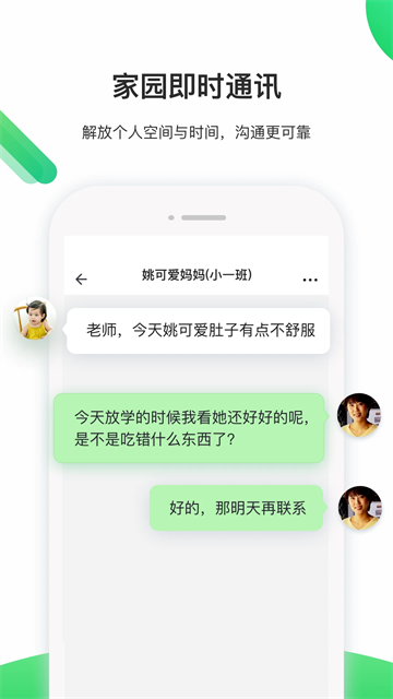 一起长大教师APP