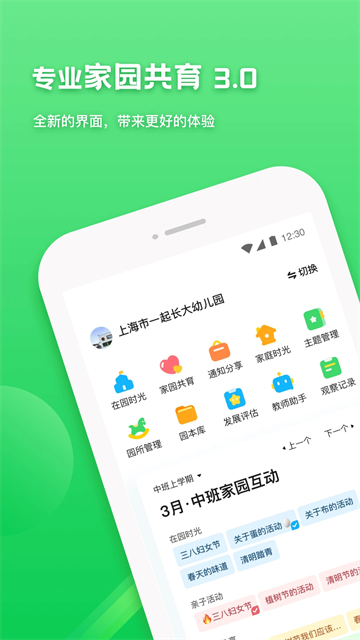 一起长大教师APP