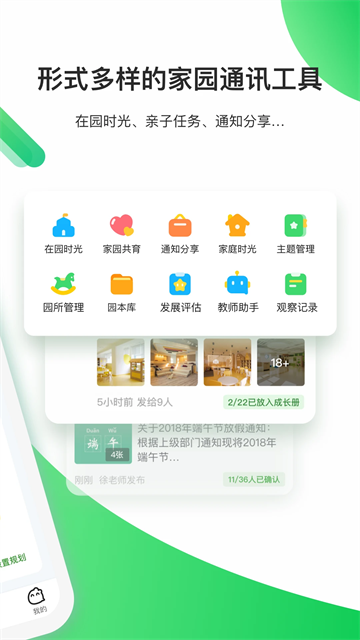 一起长大教师APP
