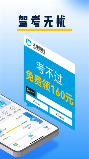 大象驾到APP(驾照学习)