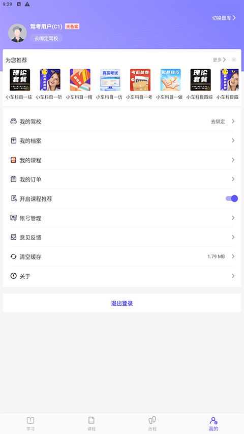 大象驾到APP(驾照学习)