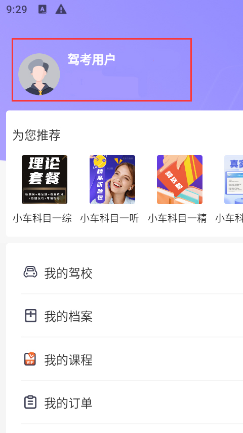 大象驾到APP(驾照学习)