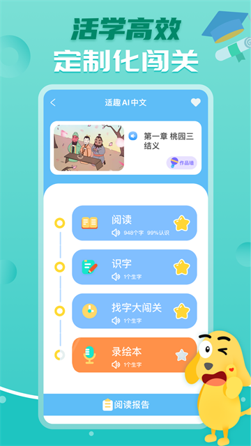 适趣AI中文APP