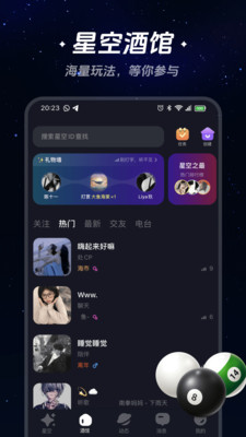 星空之遇APP