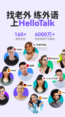 HelloTalk APP(外语练习)