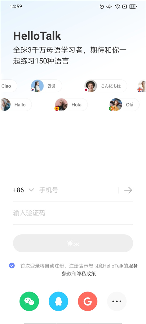 HelloTalk APP(外语练习)