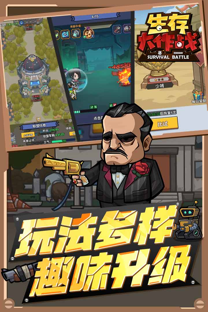 生存大作战无限资源破解版