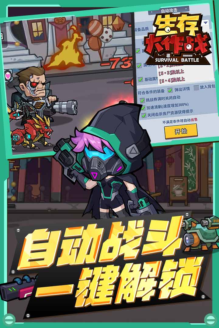 生存大作战无限资源破解版