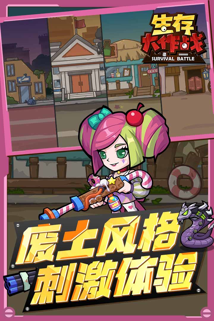 生存大作战无限资源破解版