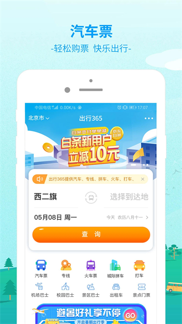 出行365官方版