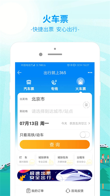出行365官方版