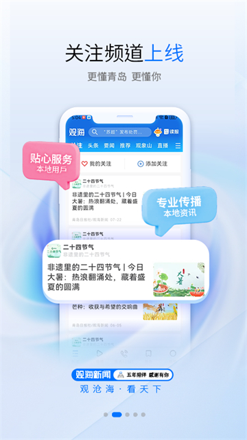 观海新闻客户端