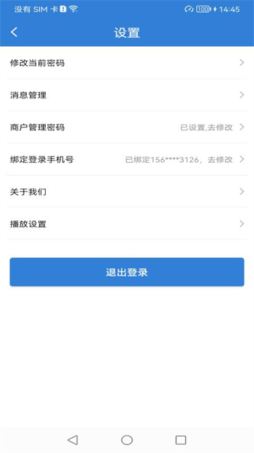 富掌柜商户版app