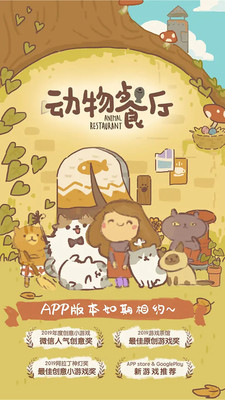 动物餐厅无限钻石无限金币版