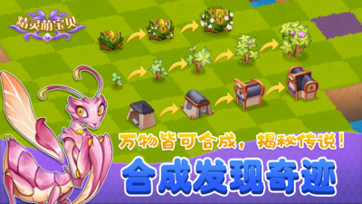 精灵萌宝贝无限金币钻石版
